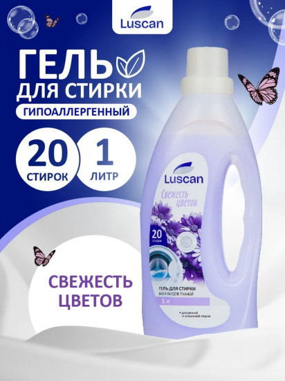 Гель для стирки белья «Свежесть цветов»