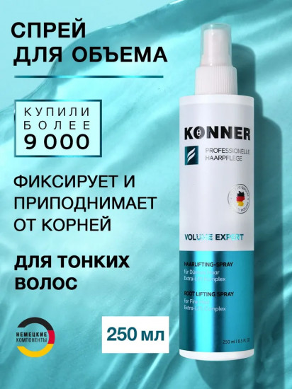 Спрей для создания прикорневого объема «Volume expert»