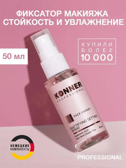 Спрей-фиксатор для макияжа матирующий