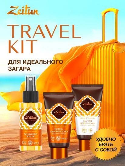 Набор подарочный дорожный для женщин «Sense of summer»