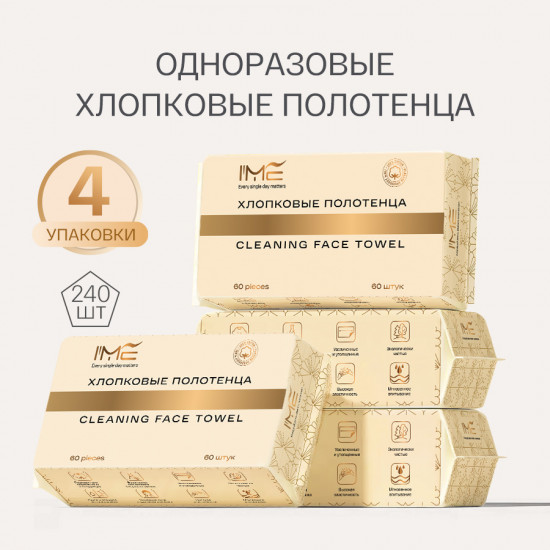 Одноразовые хлопковые полотенца — косметические салфетки для лица 100% из хлопка 240 шт.