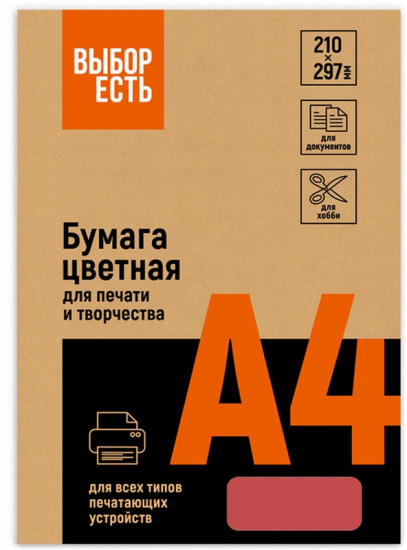 Набор бумаги цветной