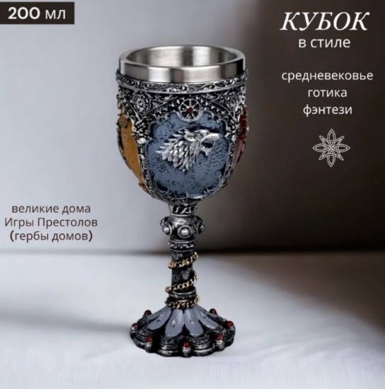 Кубок «Гербы Великих Домов»