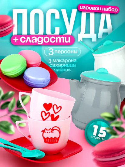 Набор посуды игровой «Сахарная пудра»