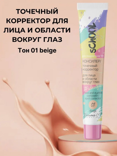 Консилер для лица и области вокруг глаз, оттенок 01 Beige