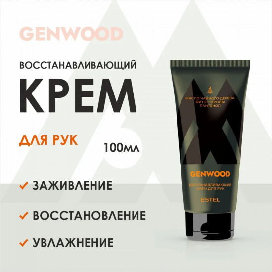 Восстанавливающий крем для рук для мужчин