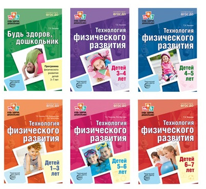 Методическое пособие «Будь здоров, школьник». Набор книг