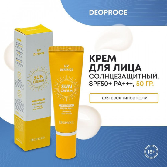 Солнцезащитный крем для лица тройного действия SPF50+ PA+++ «UV Defence Sun Cream»