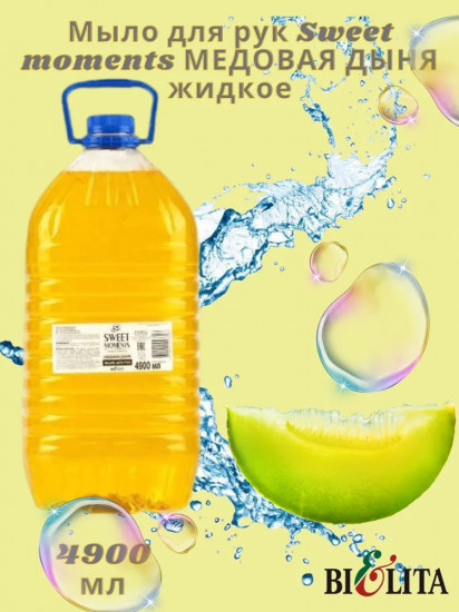 Мыло для рук жидкое «Медовая дыня»