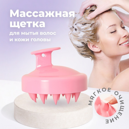 Массажная щетка для мытья волос и кожи головы