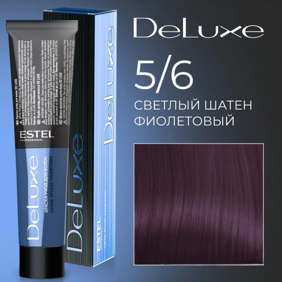 Краска-уход для волос, оттенок 5/6 Светлый шатен фиолетовый