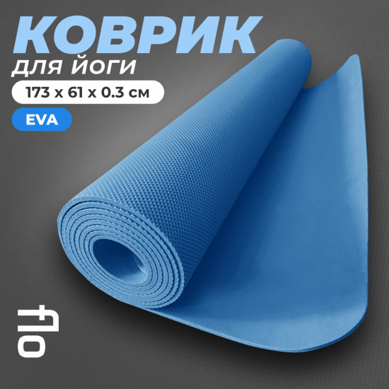 Коврик для йоги и фитнеса