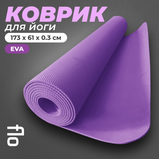 Коврик для йоги и фитнеса