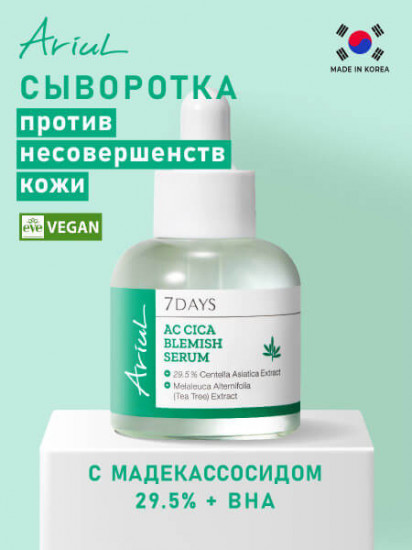 Успокаивающая сыворотка с центеллой «7days AC Cica Blemish Serum»