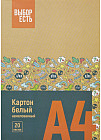 Набор белого картона