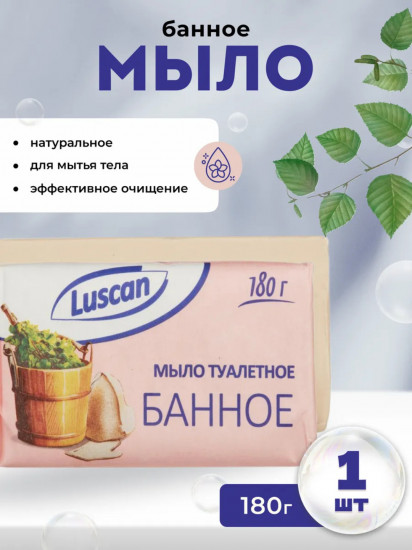 Мыло туалетное «Банное»