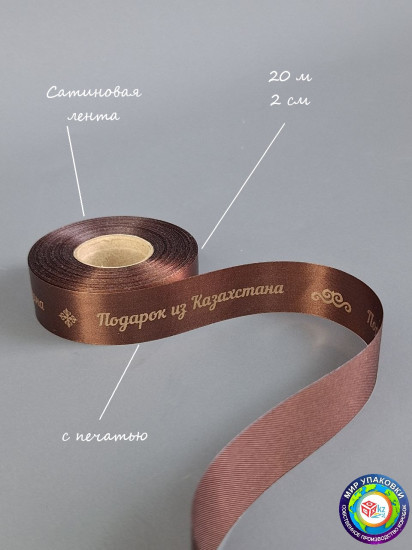 Лента «Подарок из Казахстана»