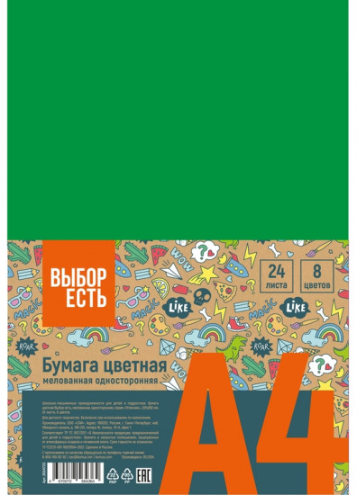 Бумага цветная «Отличник»