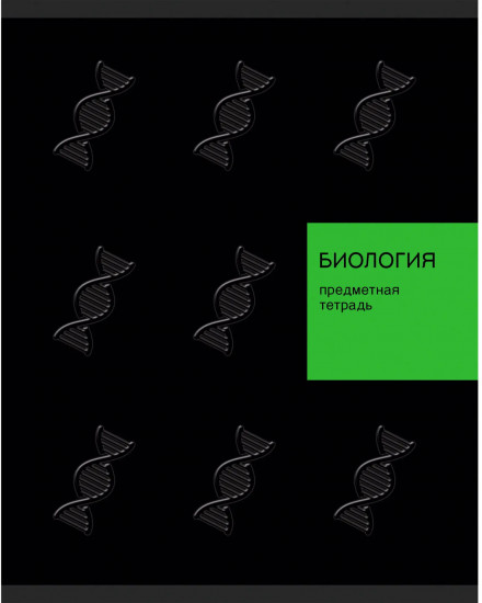 Тетрадь предметная «New Black. Биология»