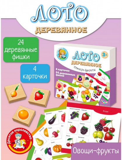 Лото деревянное «Овощи и фрукты»