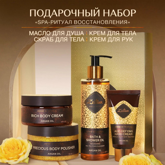 Набор подарочный для женщин «Sense of revival»