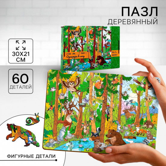 Пазл деревянный фигурный «Однажды в лесу»‎
