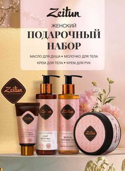 Набор подарочный для женщин «Sense of caress»