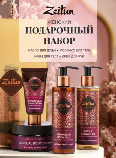 Набор подарочный для женщин «Sense of seduction»