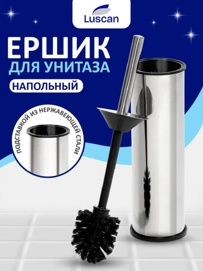 Ершик для унитаза напольный с подставкой