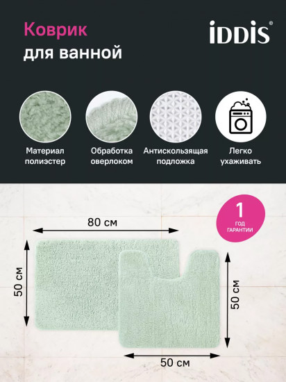 Комплект ковриков противоскользящих для ванной комнаты