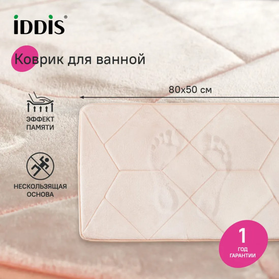 Коврик противоскользящий для ванной комнаты
