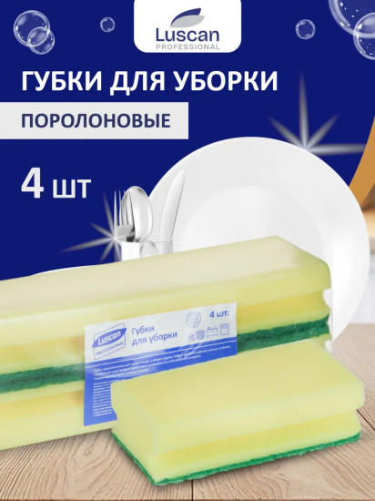 Набор губок для уборки с абразивным слоем