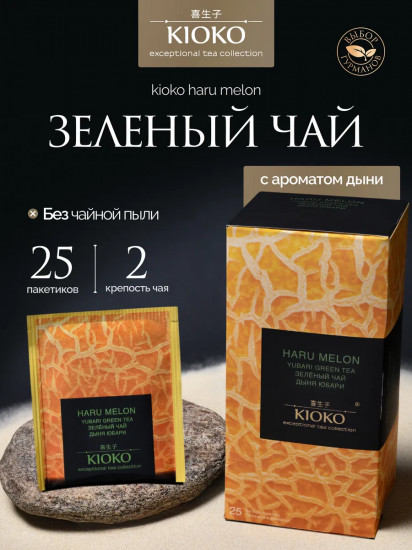 Чай зеленый с ароматом дыни «Haru Melon»