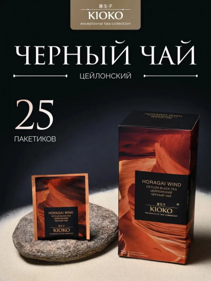 Чай черный цейлонский «Horagai Wind»