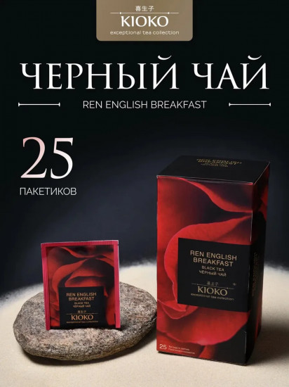Чай черный «Ren English Breakfast»