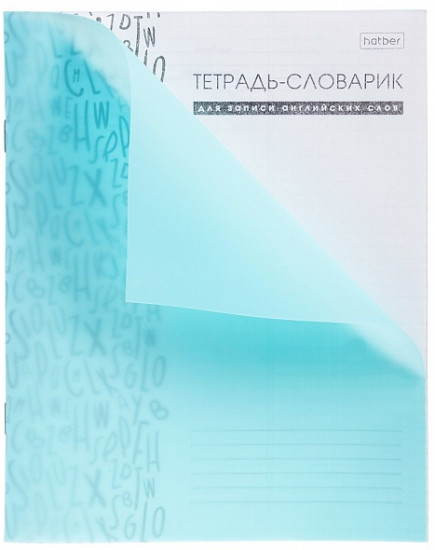 Тетрадь для записи английских слов