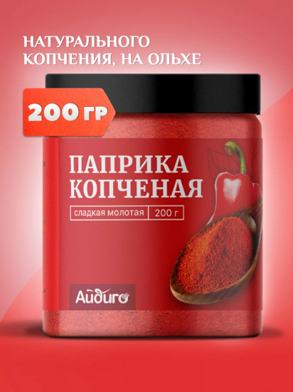 Паприка копчёная сладкая