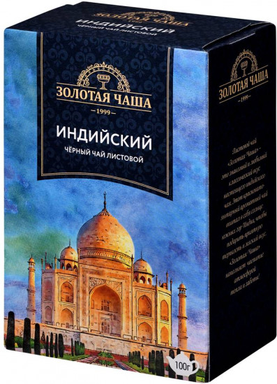 Чай чёрный байховый индийский листовой