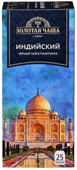 Чай чёрный байховый индийский