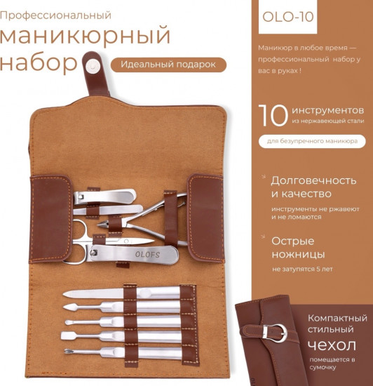 Набор маникюрных инструментов OLO-10