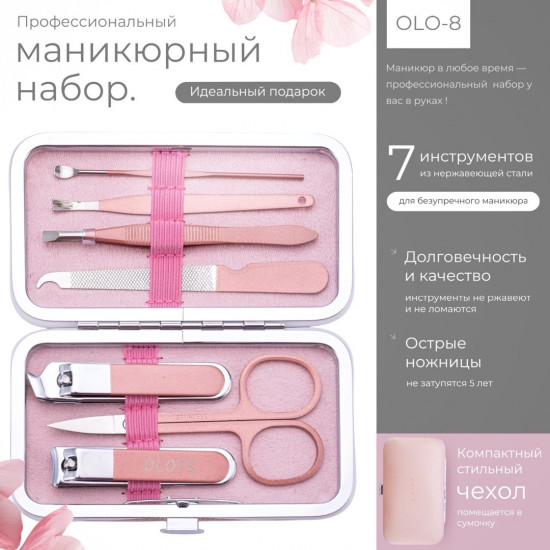 Набор маникюрных инструментов OLO-8