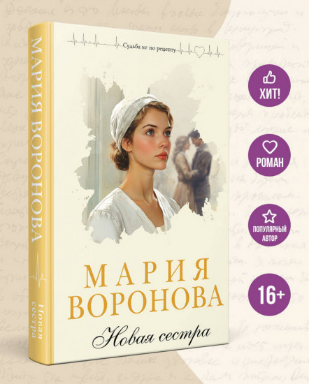 Новая сестра