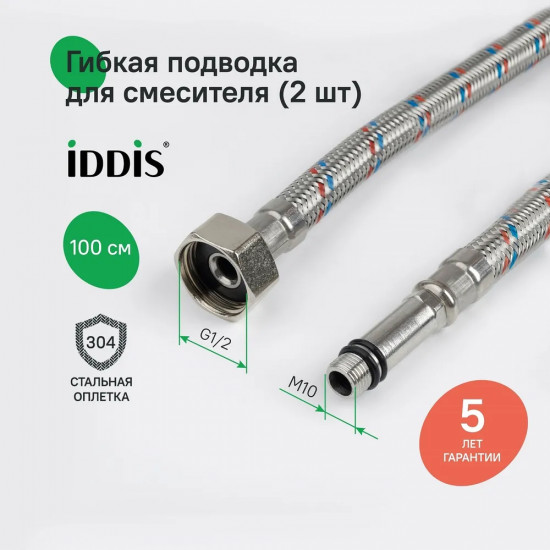 Комплект гибкой подводки для воды F1/2×M10S, F1/2×M10L «Внутренняя-наружная»