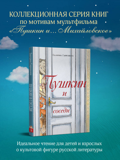 Пушкин и соседи