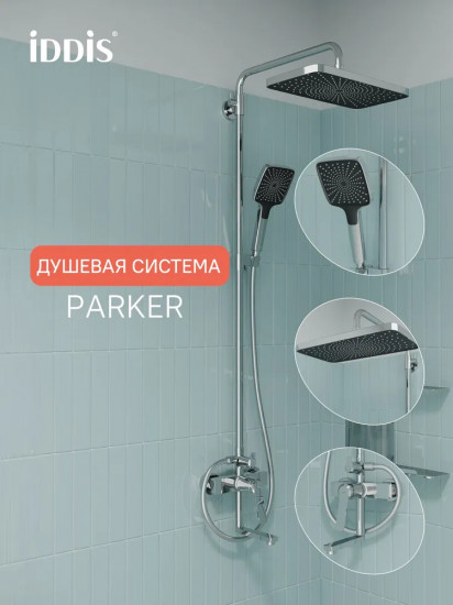 Душевая система с тропическим душем и изливом