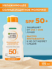 Молочко для тела солнцезащитное SPF50