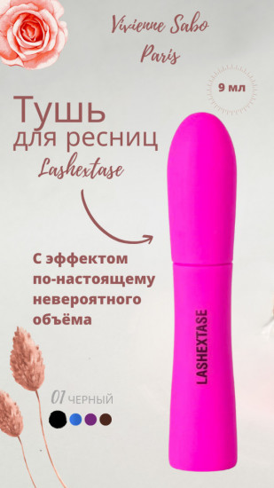 Тушь для ресниц с эффектом невероятного объема «Lashextase», оттенок черный