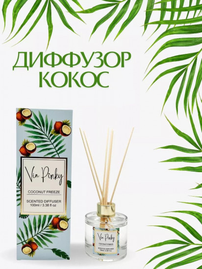 Диффузор ароматический