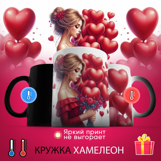 Кружка-хамелеон с принтом «Девушка»