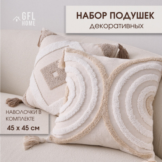 Комплект подушек декоративных